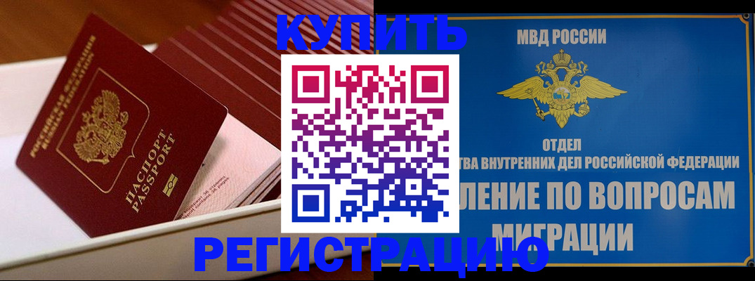 временная регистрация в Катайске
