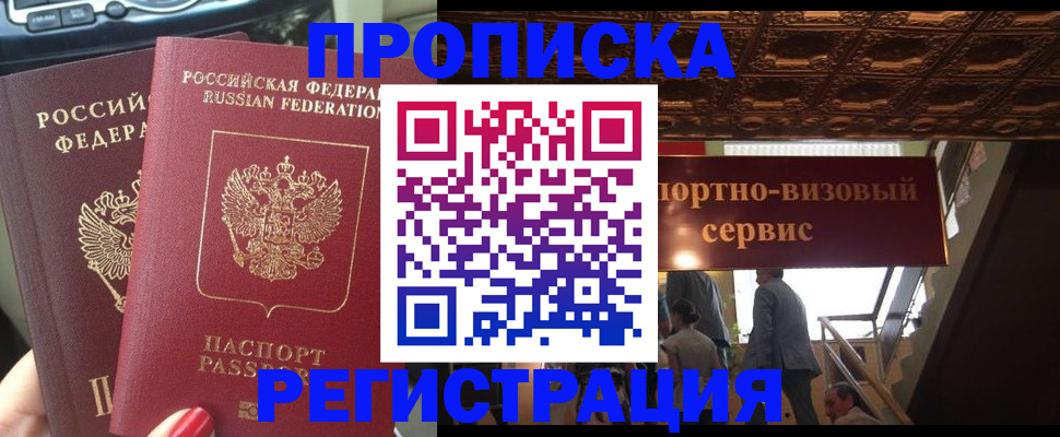 прописка гарантия в Катайске